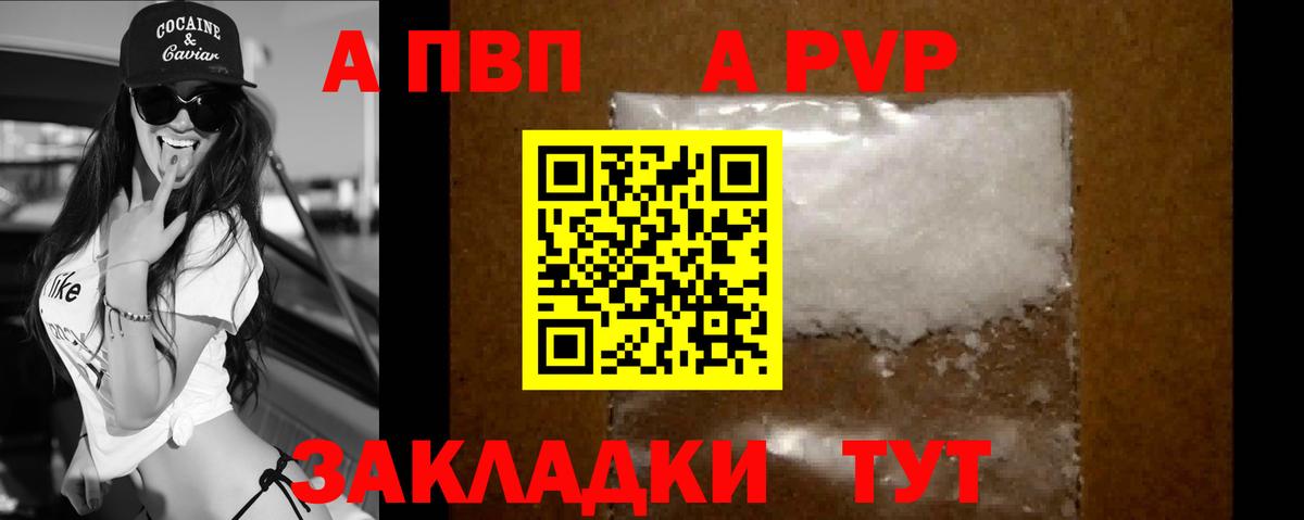 Alpha PVP мука  Альфа ПВП СК КРИС  A-PVP Соль  Вход с VPN  Старая Купавна 