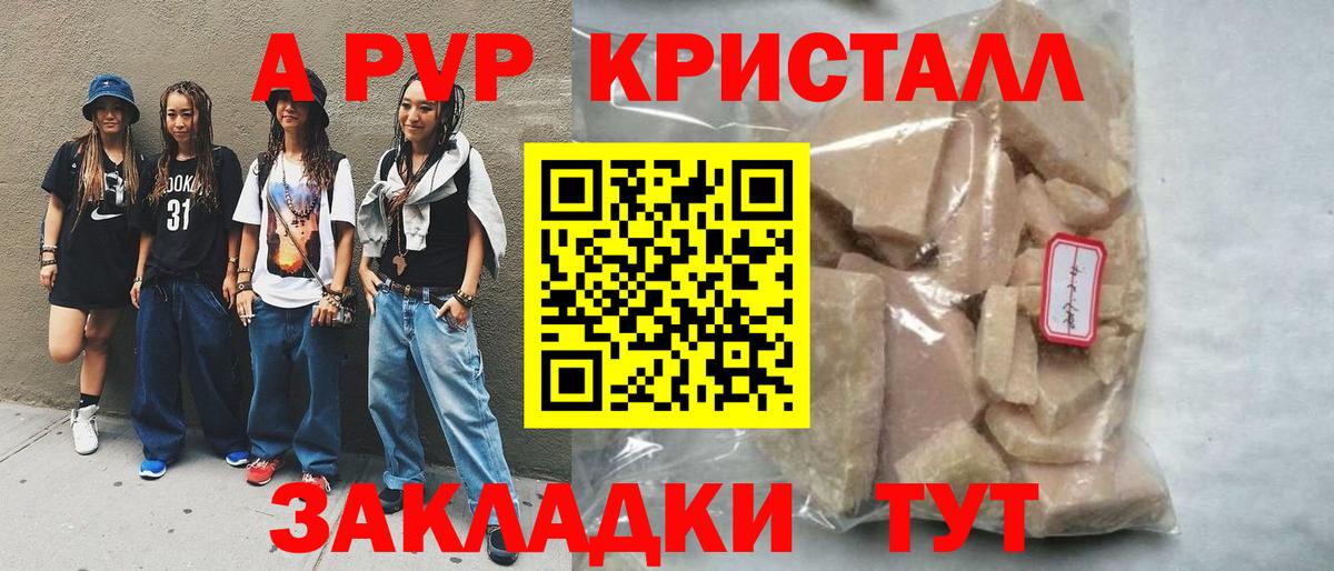 Alfa_PVP Crystall Старая Купавна