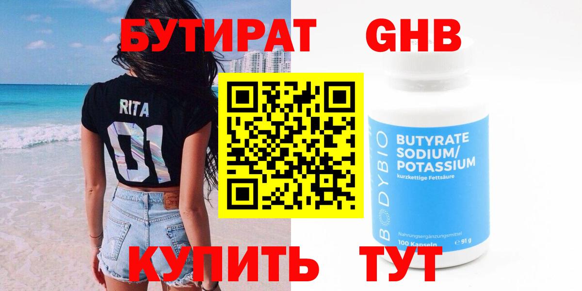 Бутират оксибутират Старая Купавна