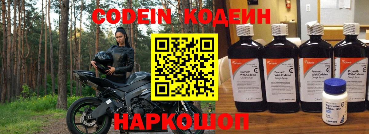 Кодеин напиток Lean (лин) Старая Купавна
