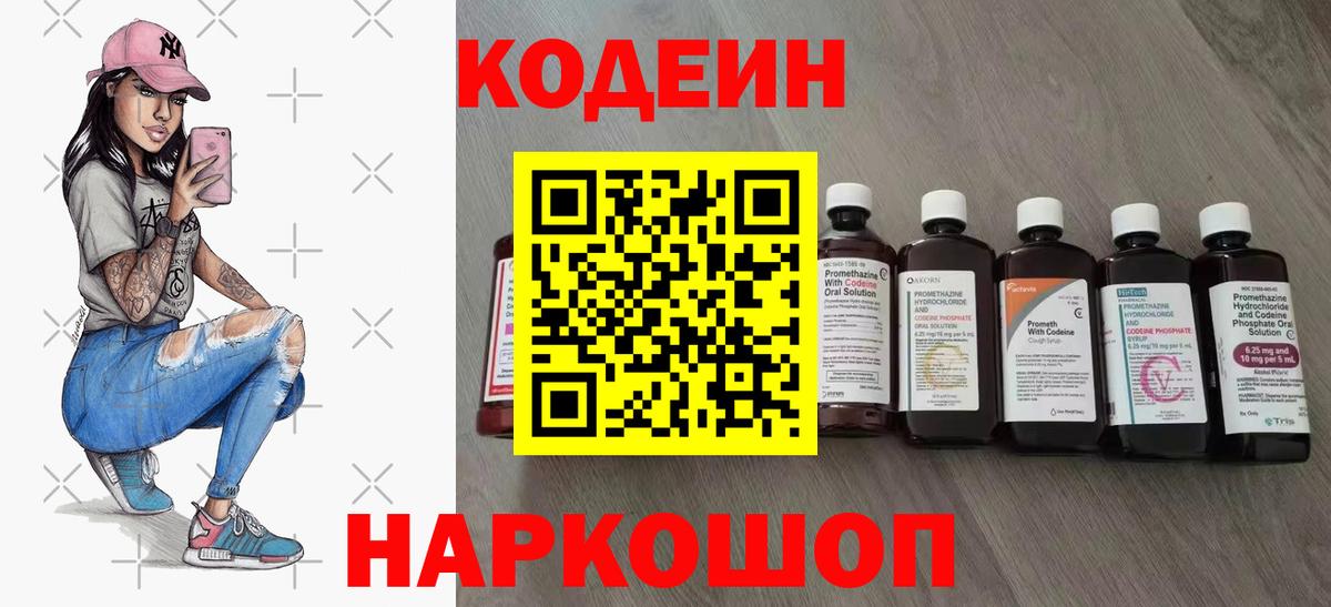 Кодеиновый сироп Lean Purple Drank  Вход с VPN  Старая Купавна  Кодеиновый сироп Lean напиток Lean (лин) 
