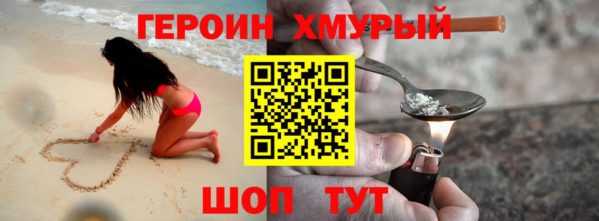 ГЕРОИН Heroin Старая Купавна
