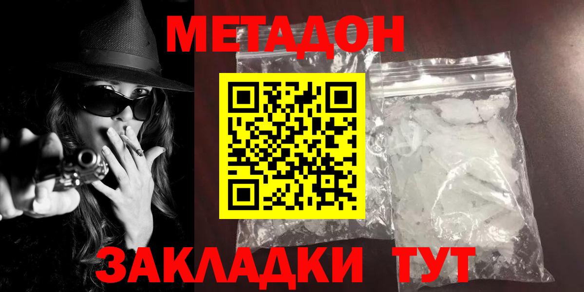 МЕТАДОН methadone Старая Купавна