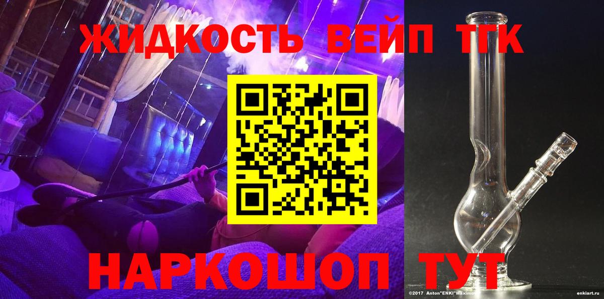 Дистиллят ТГК вейп Старая Купавна